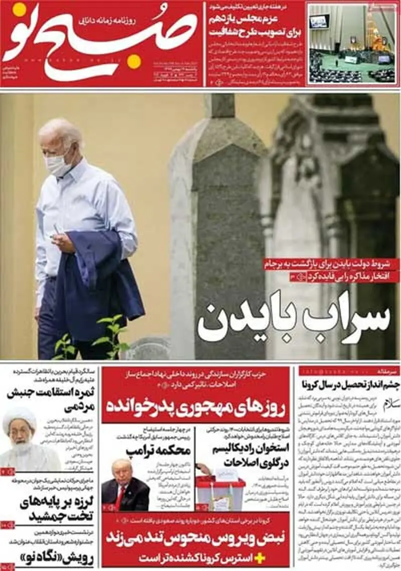 عناوین روزنامه‌های امروز