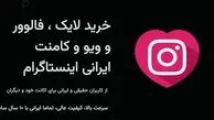 چگونه در اینستاگرام بیشتر دیده شویم