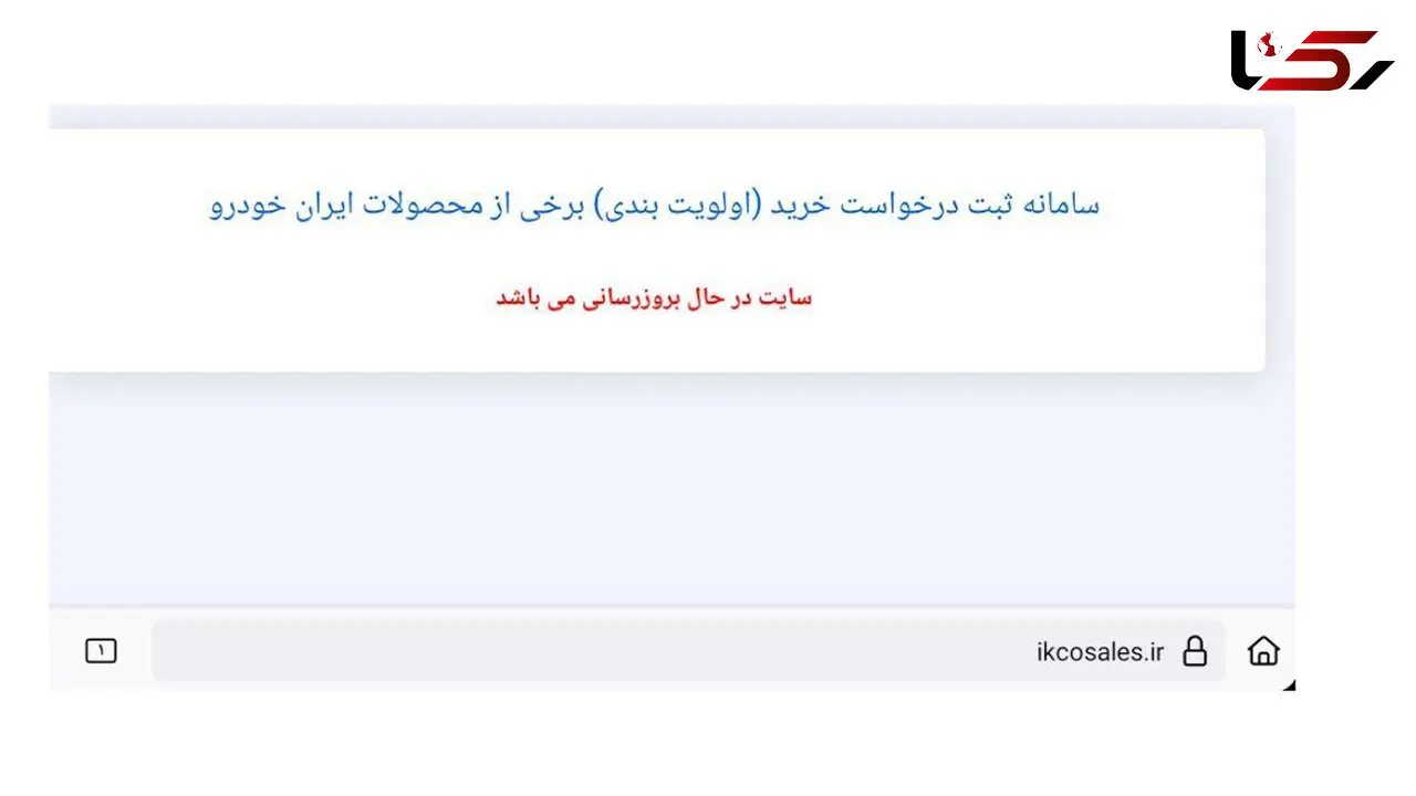 نتایج قرعه کشی ایران خودرو اعلام شد/ سایت از دسترس خارج شد!