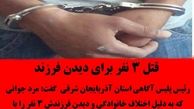 قتل عام خانوادگی برای دیدن نوزاد 6 ماهه در تبریز / مرد خشن دستگیر شد