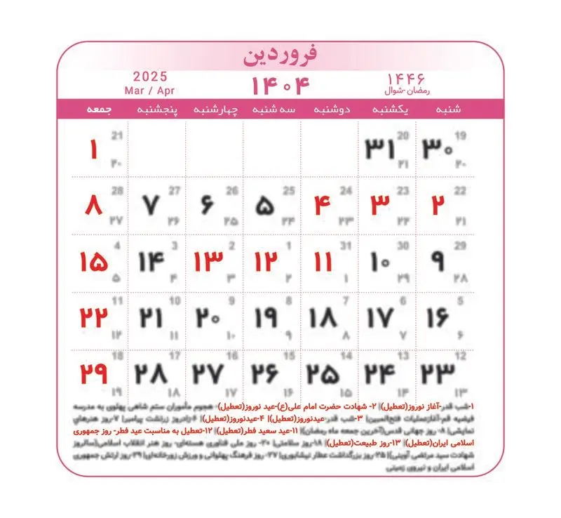 تقویم ۱۴۰۴ همراه با تعطیلات رسمی و مناسبت‌ها