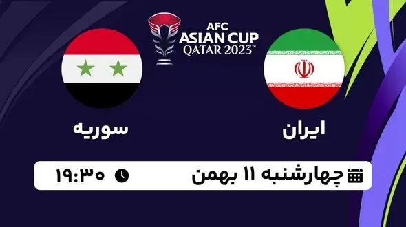 نگاهی به بازی ایران و سوریه