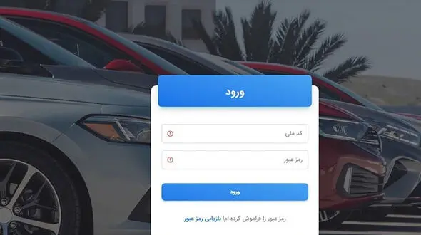 ثبت‌ نام در سامانه یکپارچه خودرو یک روز تمدید شد