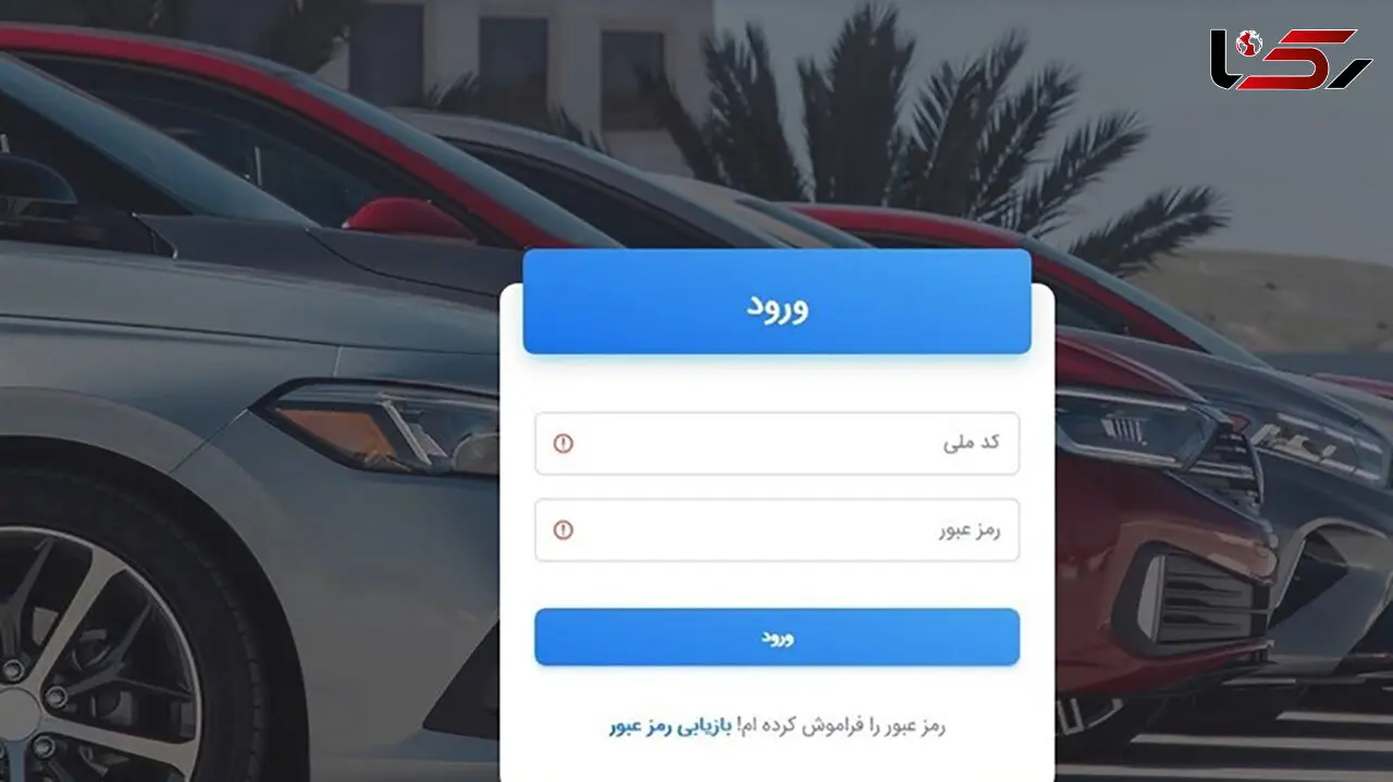 ثبت‌ نام در سامانه یکپارچه خودرو یک روز تمدید شد