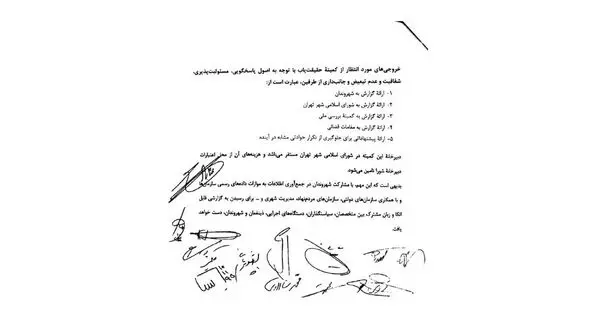 کمیته حقیقت یاب حادثه پلاسکو تشکیل شد +عکس سند