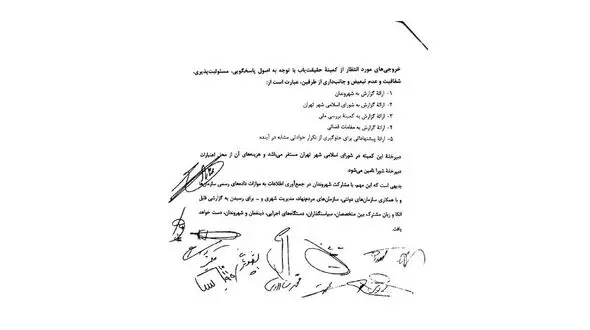 کمیته حقیقت یاب حادثه پلاسکو تشکیل شد +عکس سند
