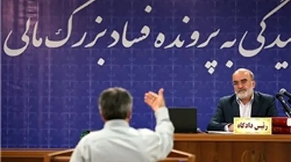 فرجام پرونده فساد 3 هزار میلیاردی / بازگشت 2 هزار و900 میلیارد تومان به بیت المال