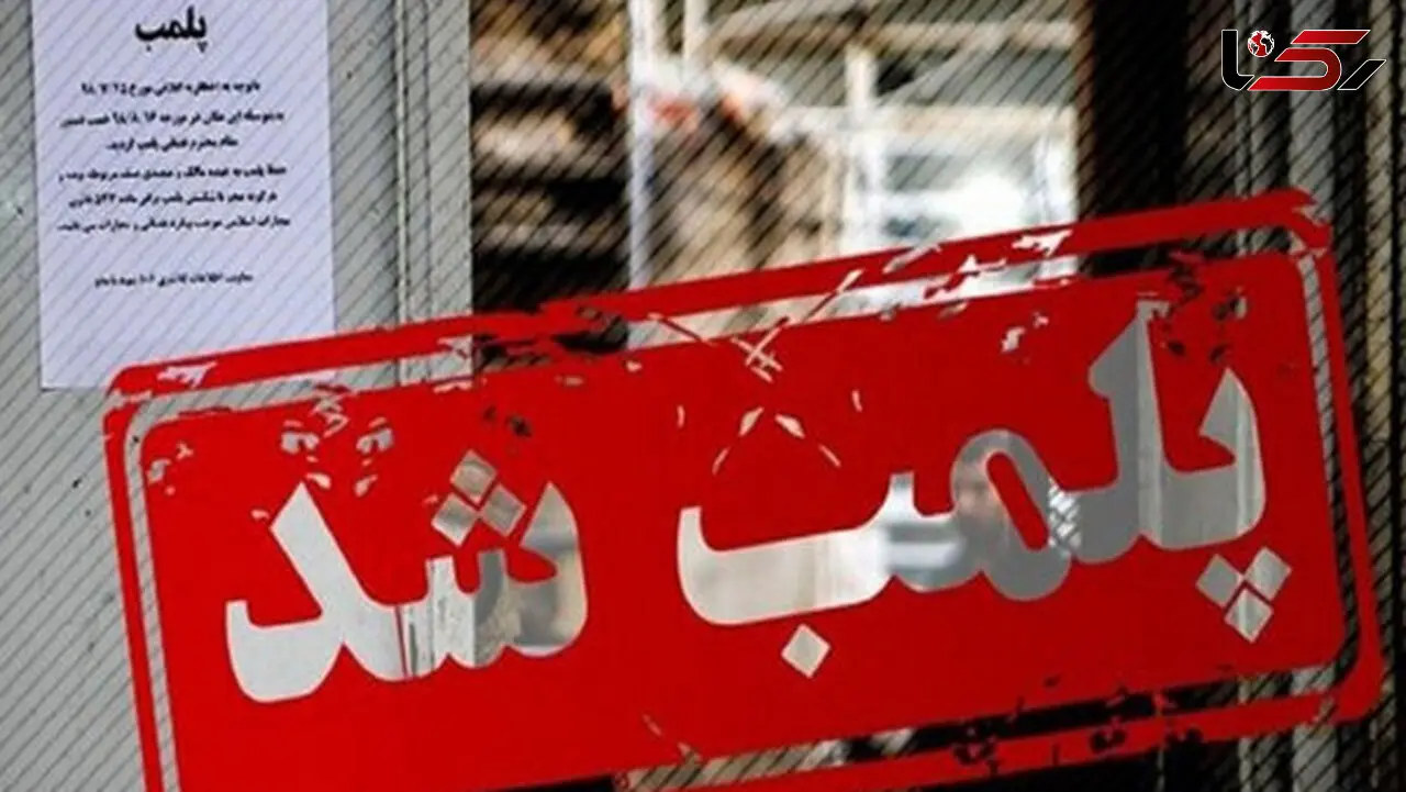 پلمب 3 کافه و باشگاه بدنسازی بخاطر پوشش نامتعارف در هرمزگان