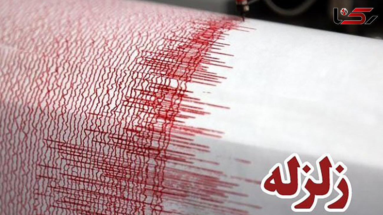زلزله خرم آباد را لرزاند 