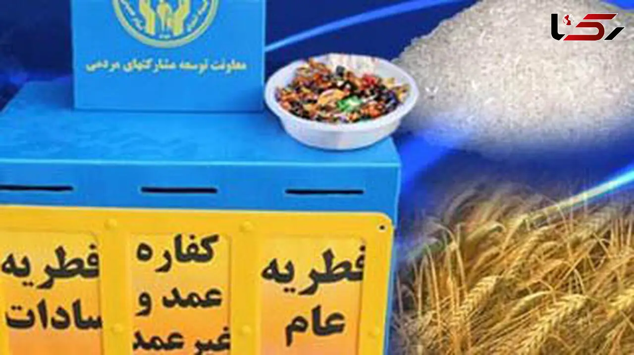 آیت الله نورمفیدی میزان زکات فطریه و کفاره را اعلام کرد