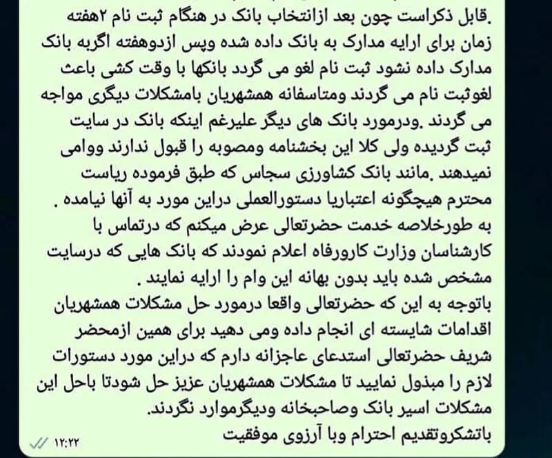 وام ودیعه مسکن