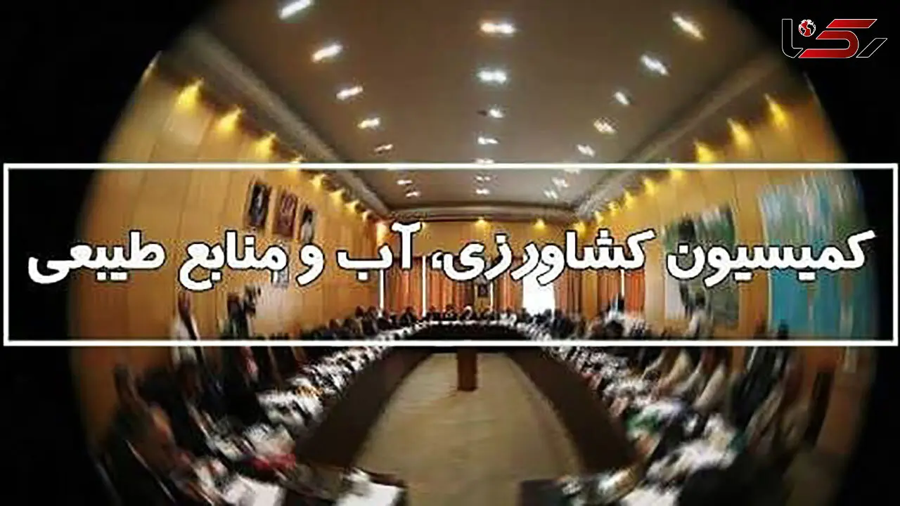 موافقت کمیسیون کشاورزی با وزیر پیشنهادی جهاد کشاورزی