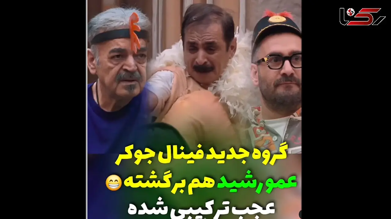 رونمایی از تیزر فینالیست های جوکر مردان ! / همه اعجوبه ها دور همند ! + فیلم