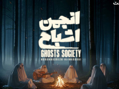 پخش «انجمن اشباح» از 29 مهر در فیلم‌ نت