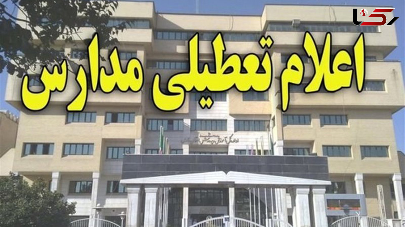 آموزش غیرحضوری مدارس اصفهان در روز سه شنبه