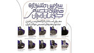 استادان سی‌امین جشنواره هنرهای تجسمی جوانان ایران معرفی شدند