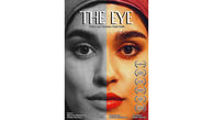درخشیدن "چشم" در جشنواره فرانسه 