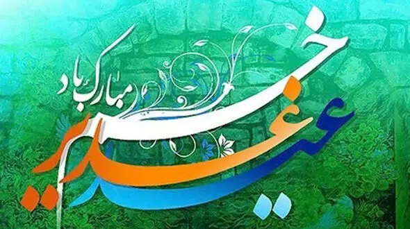 نماهنگ عید غدیر خم با صدای محسن چاوشی + فیلم 