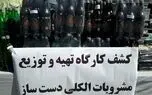 قتل زن جوان تهرانی با مشروب تقلبی