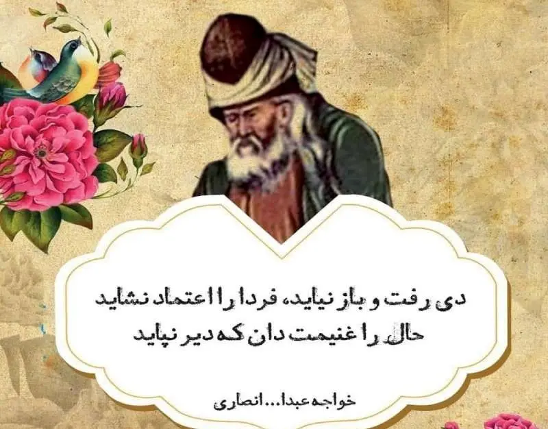 تک بیت خواجه عبدالله انصاری