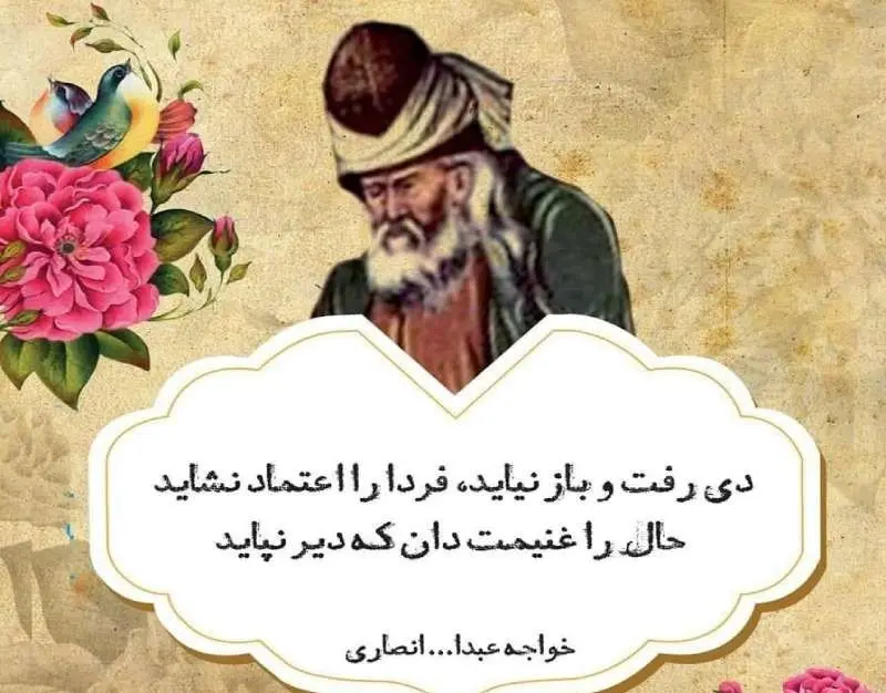تک بیت خواجه عبدالله انصاری