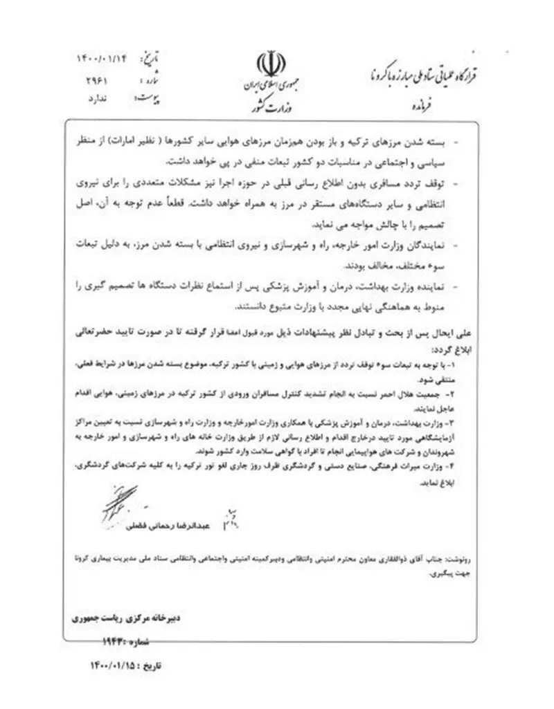 نامه رئیس جمهور 2