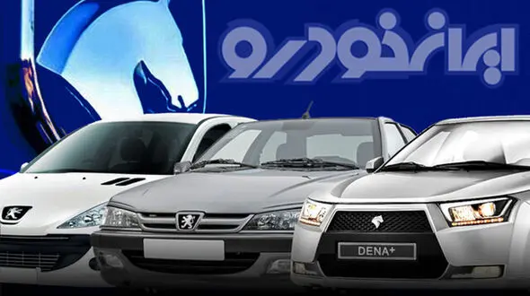 ایران خودرو: فروش جدید خودرو نداریم
