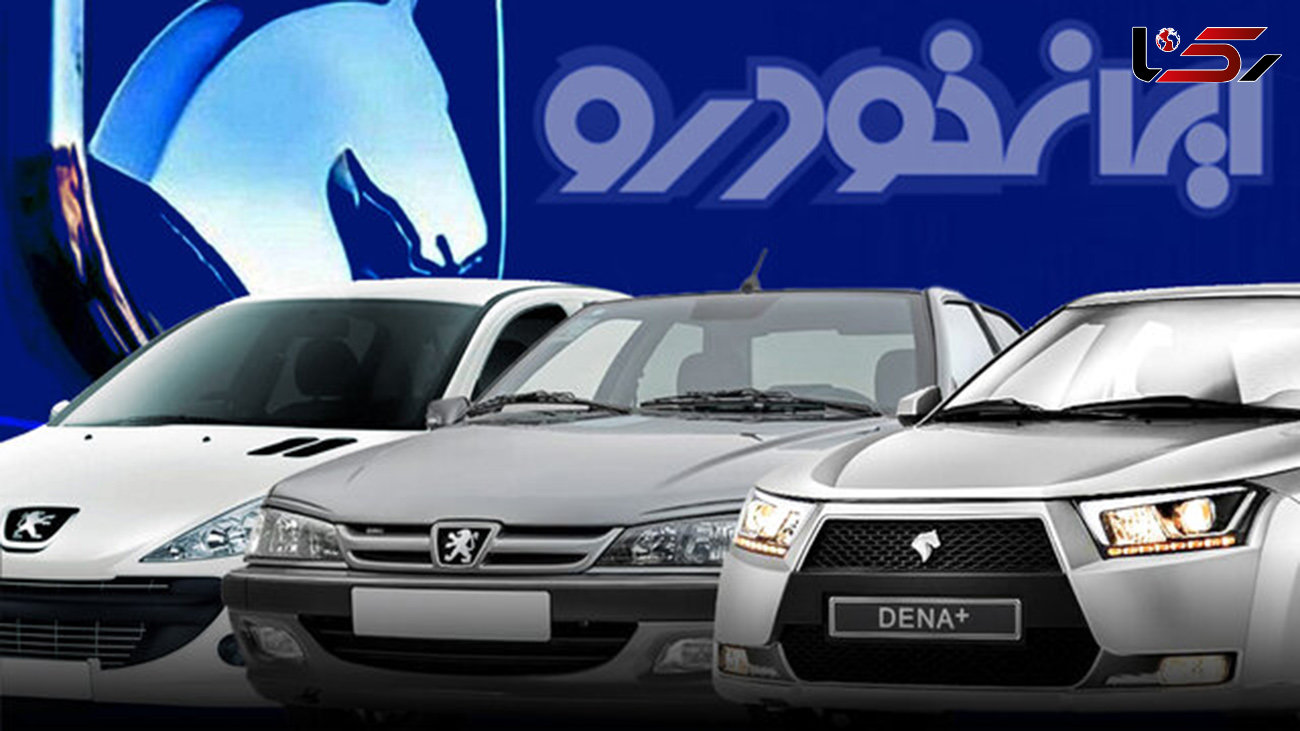 مهلت 8 روزه متقاضیان محصولات ایران خودرو برای تکمیل وجه