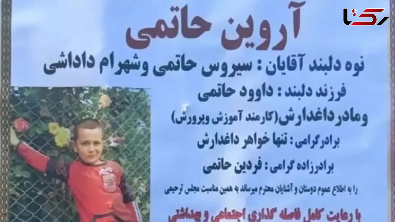 مرگ سوزناک آروین کوچولو در تالش / پسر بچه 7 ساله زنده زنده در آتش سوخت + عکس