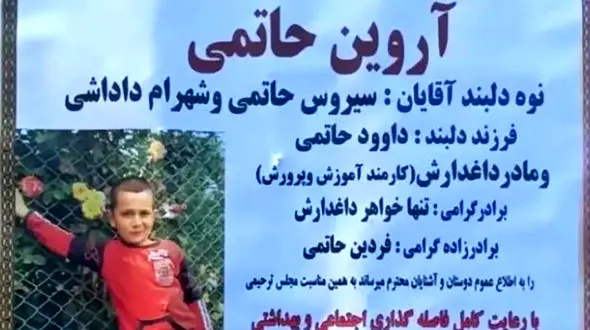 مرگ سوزناک آروین کوچولو در تالش / پسر بچه 7 ساله زنده زنده در آتش سوخت + عکس