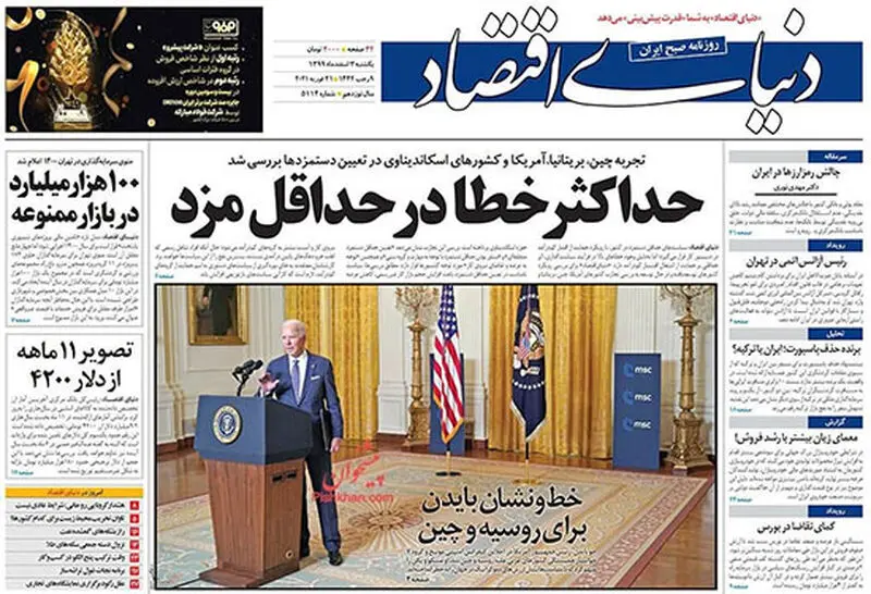 عناوین روزنامه‌های امروز