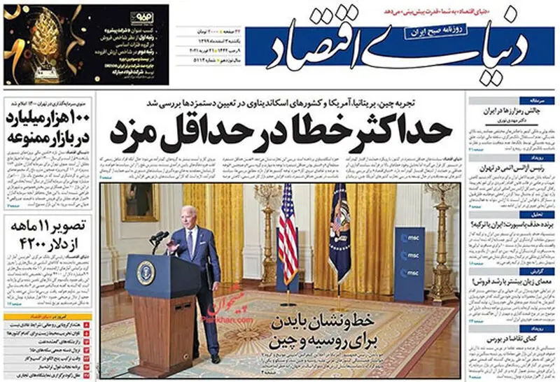 عناوین روزنامه‌های امروز