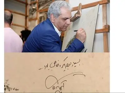 فیلم/ امضای آدم معروفا / از امضای مهران مدیری، علی دایی، استاد شجریان، کریستیانو رونالدو، آلبرت انیشتین تاآتیلا پسیانی و... بازتابی از شخصیت و خلاقیت آنها ...