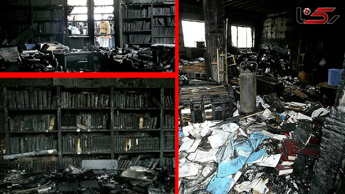 آتشی که دامن میراث ادبی را گرفت