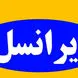 قطعی ناگهانی ایرانسل و بدهی‌ های کاذب برای برخی مشترکان / مردم سردرگم شدند!