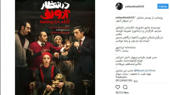 رونمایی اشکان خطیبی از پوستر تئاتر جدیدش