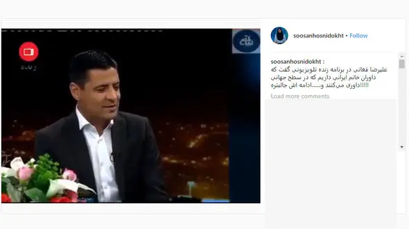 کنایه سنگین علیرضا فغانی به حضور داوران زن در لیگ ایران +فیلم