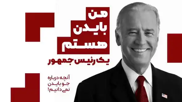 آنچه در مورد جو بایدن نمی دانیم! / پرویز پرستویی منتشر کرد + فیلم 