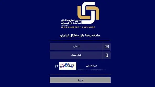 نحوه خرید ارز از سامانه برخط بانک مرکزی