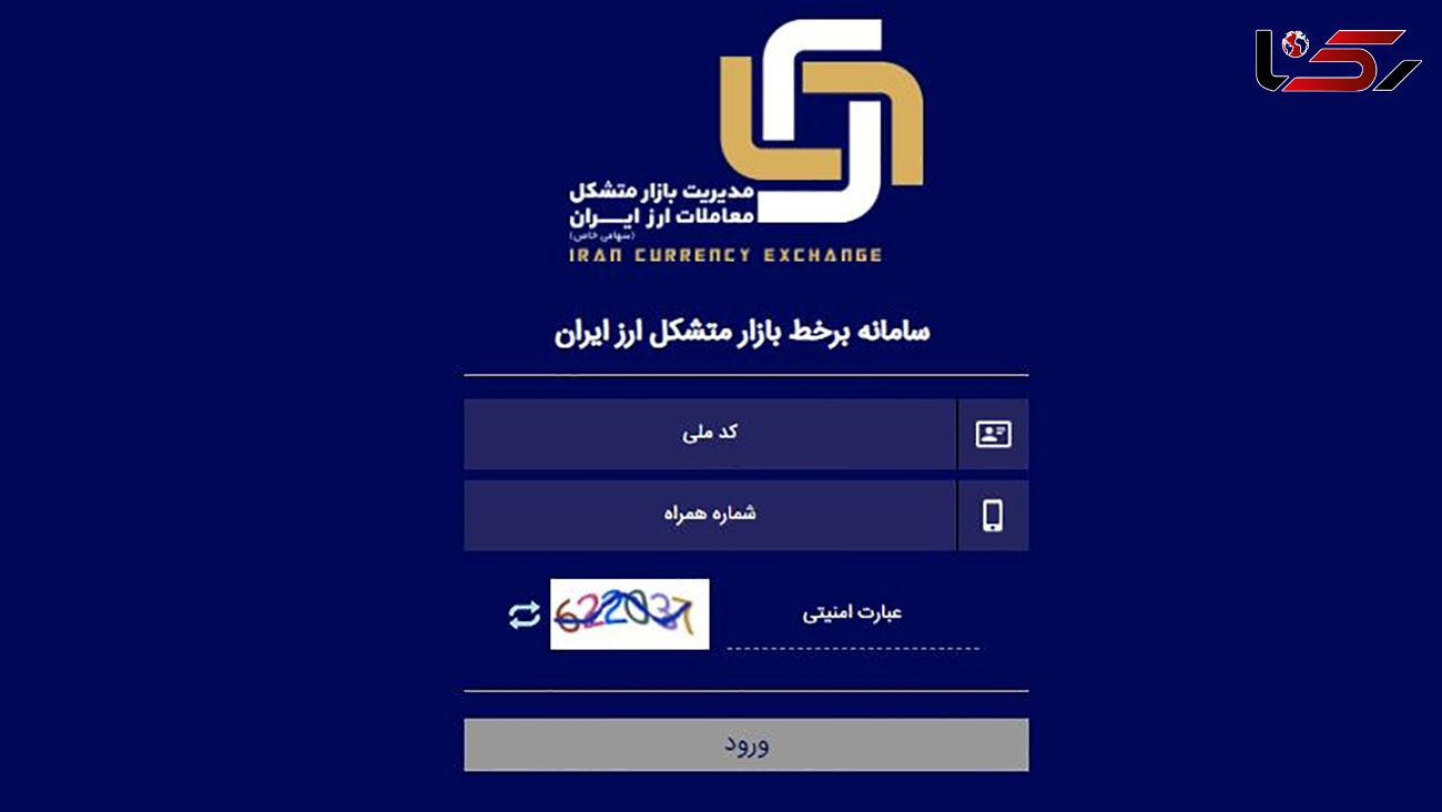 نحوه خرید ارز از سامانه برخط بانک مرکزی