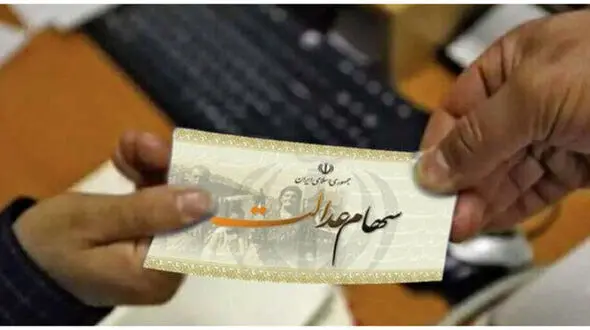 تاریخ پرداخت سود سهام عدالت در مهرماه اعلام شد