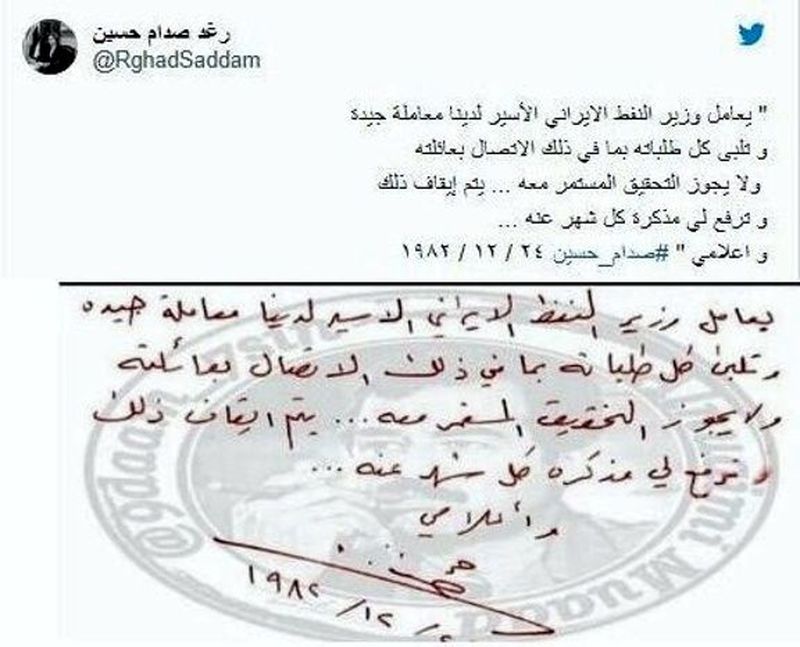 ماجرای اسارت و مرگ وزیر نفت جمهوری اسلامی از زبان دختر صدام