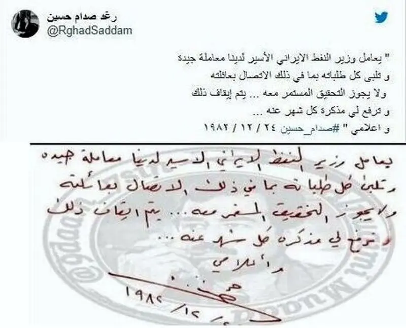 ماجرای اسارت و مرگ وزیر نفت جمهوری اسلامی از زبان دختر صدام