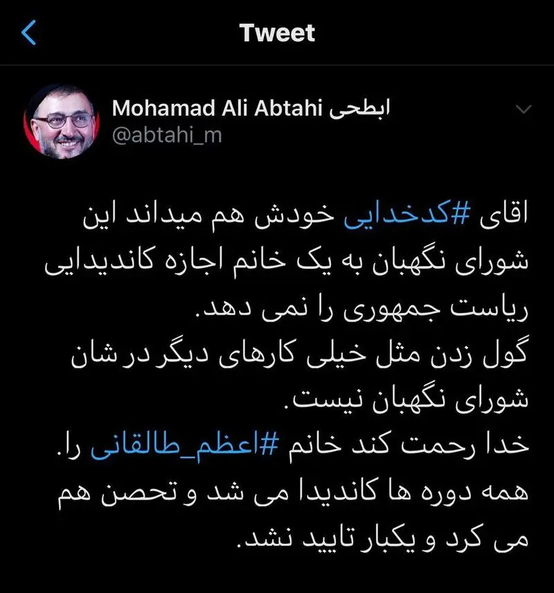 توییت ابطحی