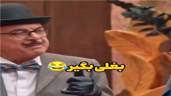 سوتی خندان؛ رضا نیکخواه بغلی بگیر راه انداخته هنرمندا یجور بازی میکنن هر و کر خنده اس