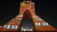 همدردی با ملت چین در برج آزادی + فیلم