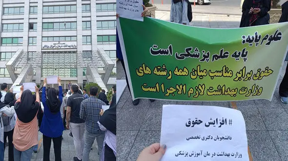 دانشجویان دکتری وزارت بهداشت: به ما ۷ میلیون تومان حقوق می دهند و اجازه نمی دهند جای دیگری هم کار کنیم!