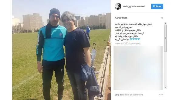 بازیگر معروف در کنار بهترین دروازه بان ایران+ عکس