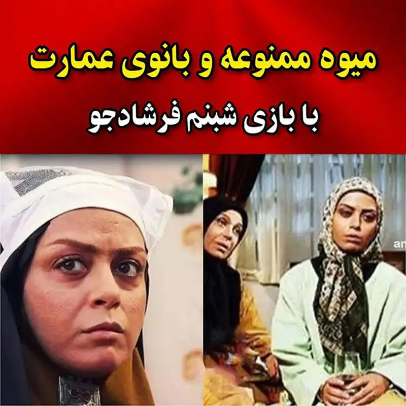 سریال هایی که به علت کشف حجاب بازیگرانش از صدا و سیما حذف شدند.