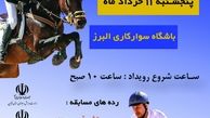 برگزاری  مسابقات پرش با اسب فردا در قزوین 